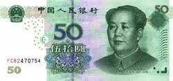 50 китайских юаней аверс