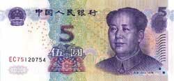 5 китайских юаней аверс