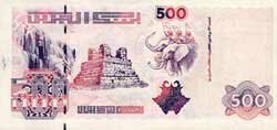 500 алжирских динаров реверс