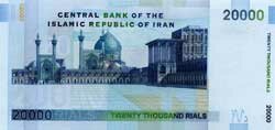 20000 иранских риалов реверс