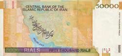 50000 иранских риалов реверс