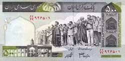 500 иранских риалов аверс