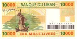 10000 ливанских фунтов реверс