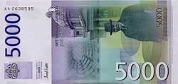 5000 сербских динар реверс