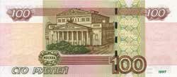 100 рублей России реверс
