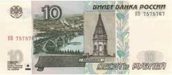 10 рублей России аверс
