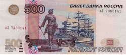 500 рублей России аверс