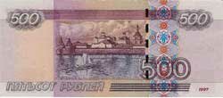 500 рублей России реверс