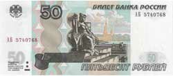 50 рублей России аверс