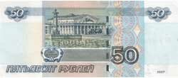 50 рублей России реверс