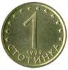 1 болгарская стотинка аверс